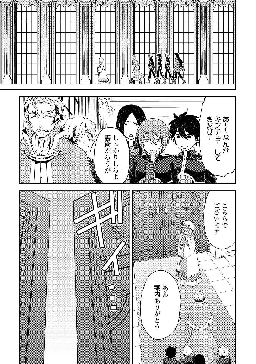 平兵士は過去を夢見る (Manga) 第37話 - Page 11