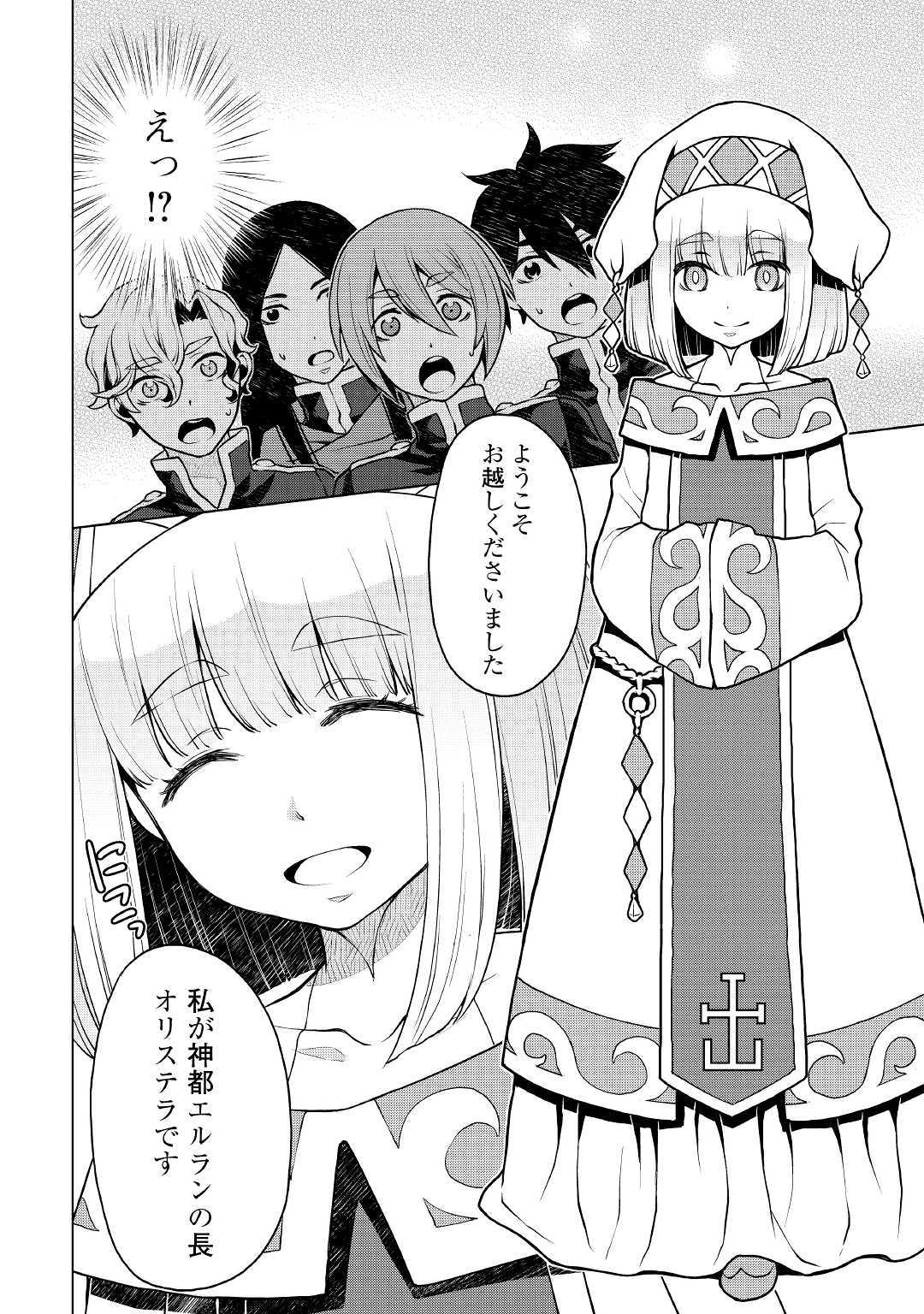 平兵士は過去を夢見る (Manga) 第37話 - Page 12