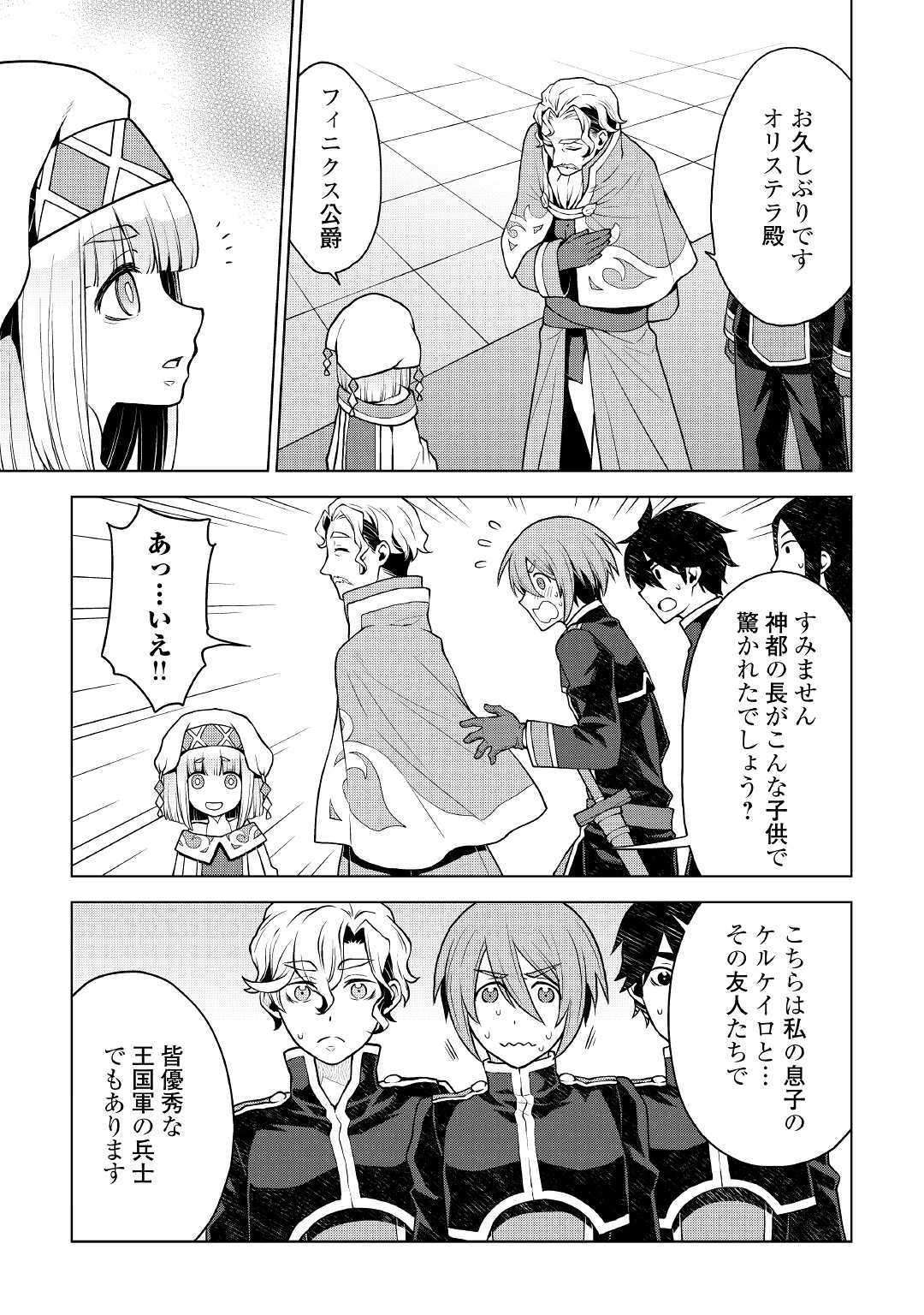 平兵士は過去を夢見る (Manga) 第37話 - Page 13