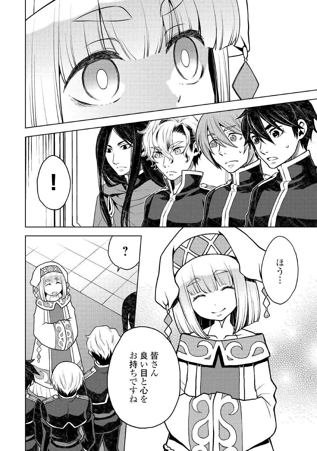 平兵士は過去を夢見る (Manga) 第37話 - Page 14