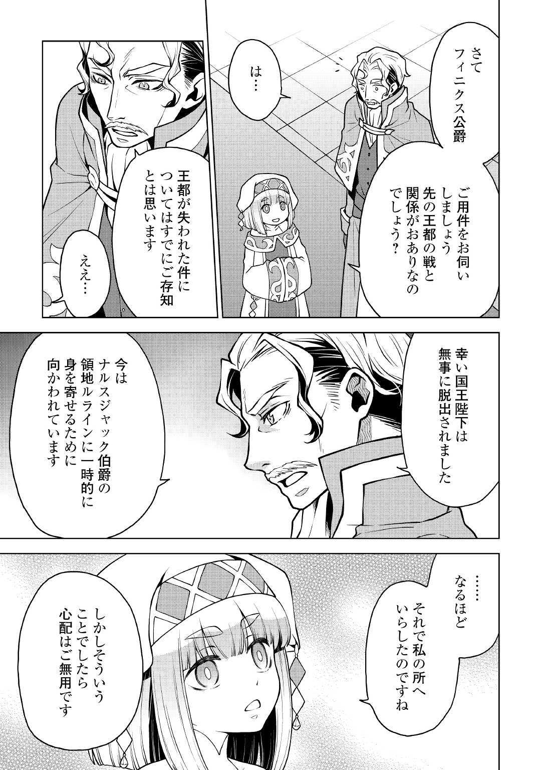 平兵士は過去を夢見る (Manga) 第37話 - Page 15
