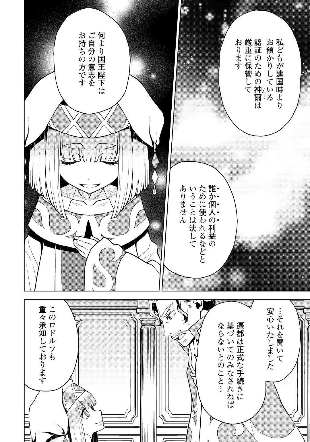 平兵士は過去を夢見る (Manga) 第37話 - Page 16