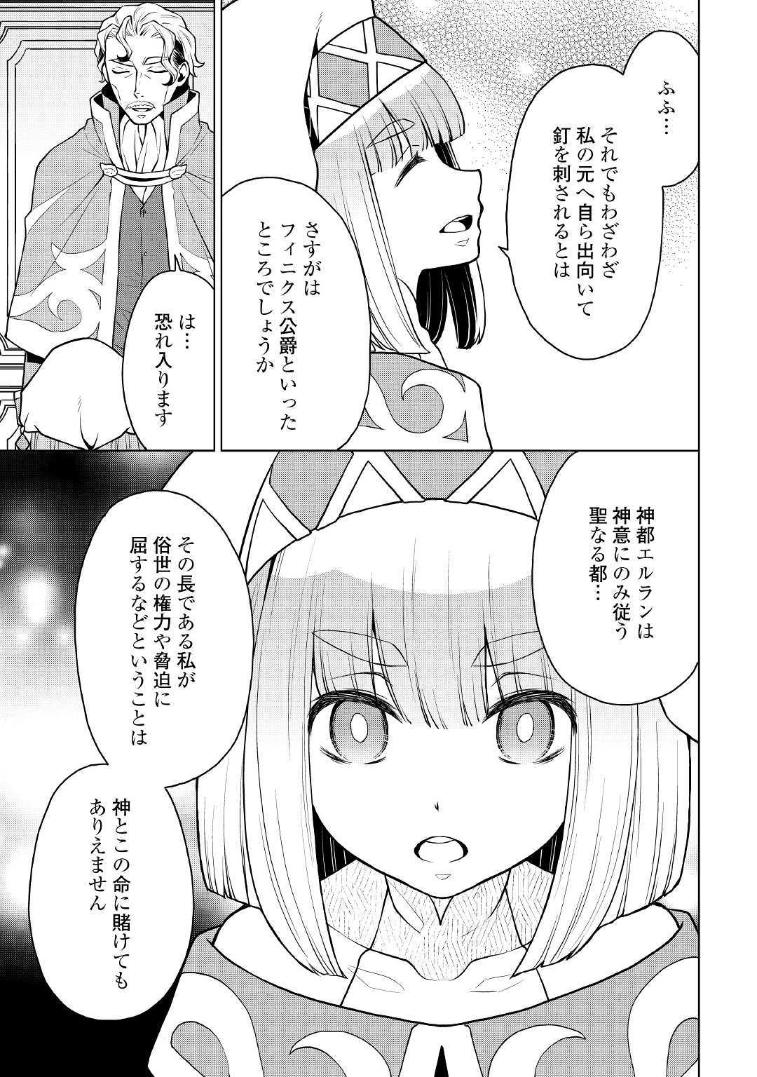 平兵士は過去を夢見る (Manga) 第37話 - Page 17