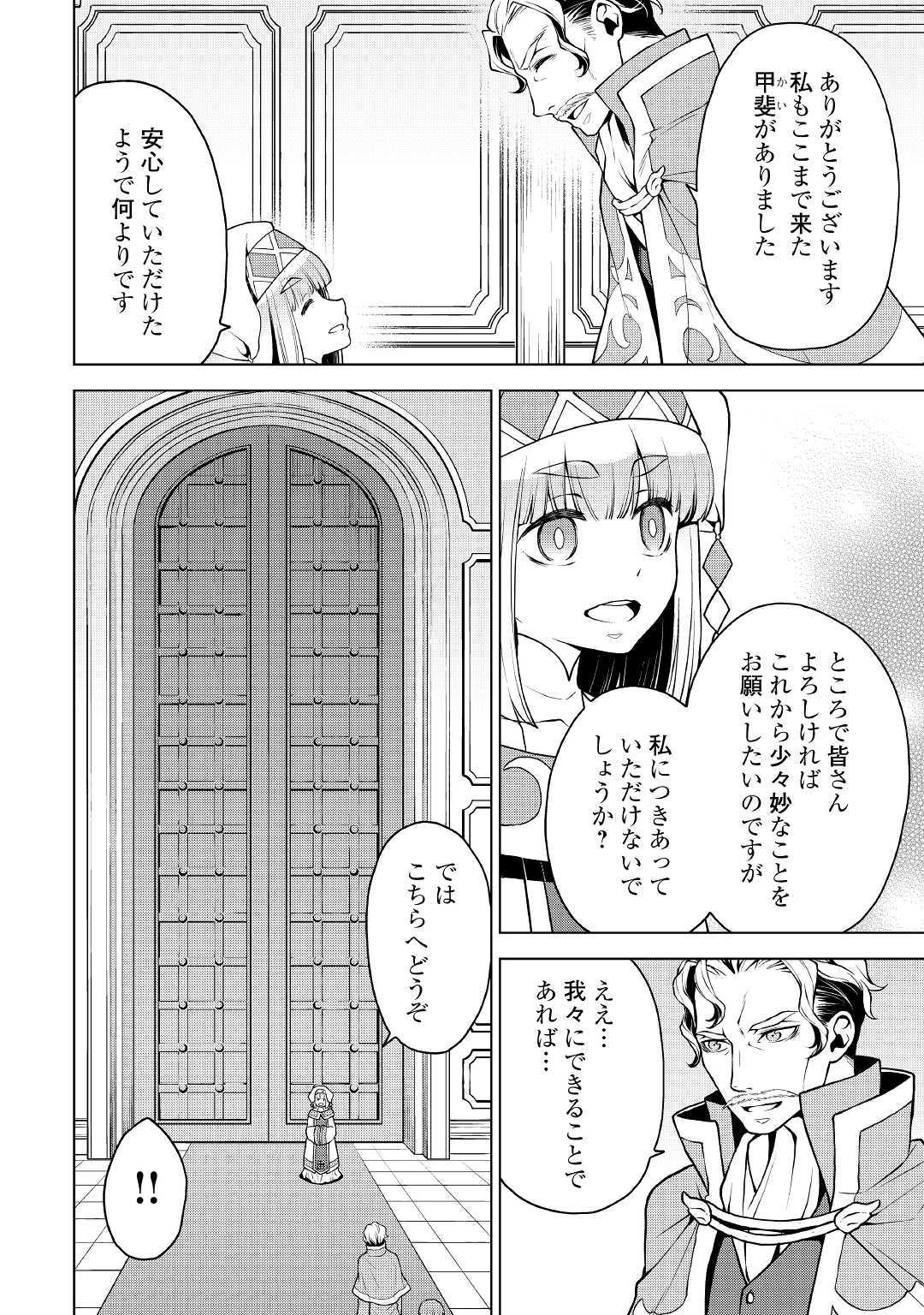 平兵士は過去を夢見る (Manga) 第37話 - Page 18