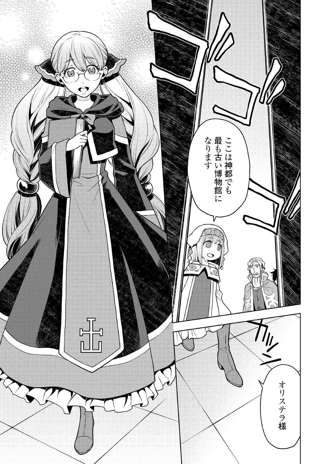 平兵士は過去を夢見る (Manga) 第37話 - Page 19