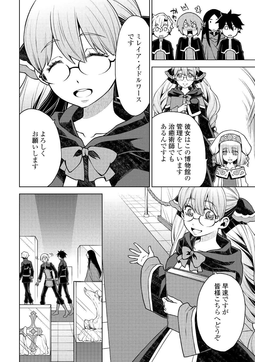 平兵士は過去を夢見る (Manga) 第37話 - Page 20