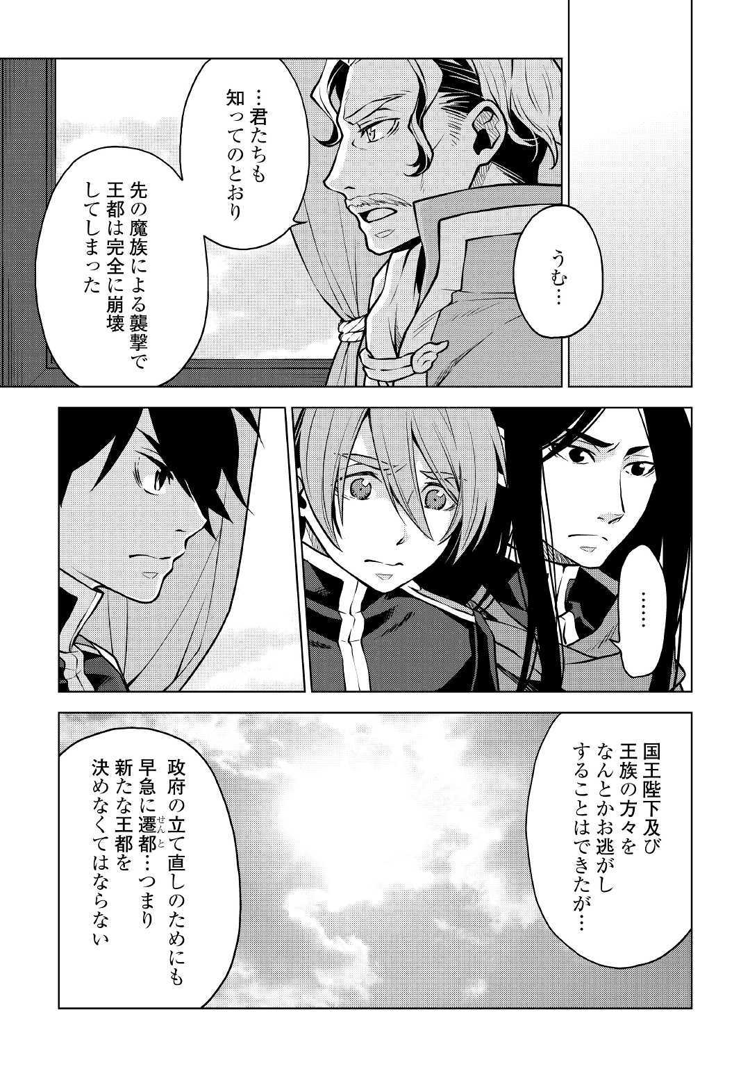 平兵士は過去を夢見る (Manga) 第37話 - Page 3