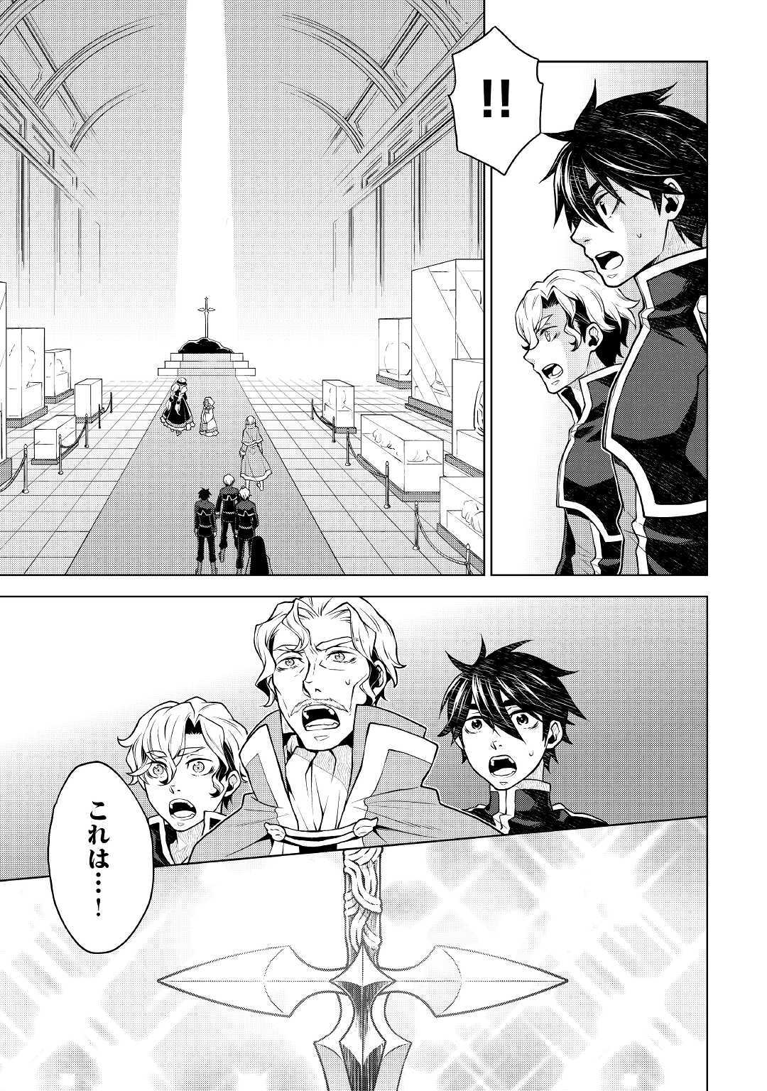 平兵士は過去を夢見る (Manga) 第37話 - Page 21
