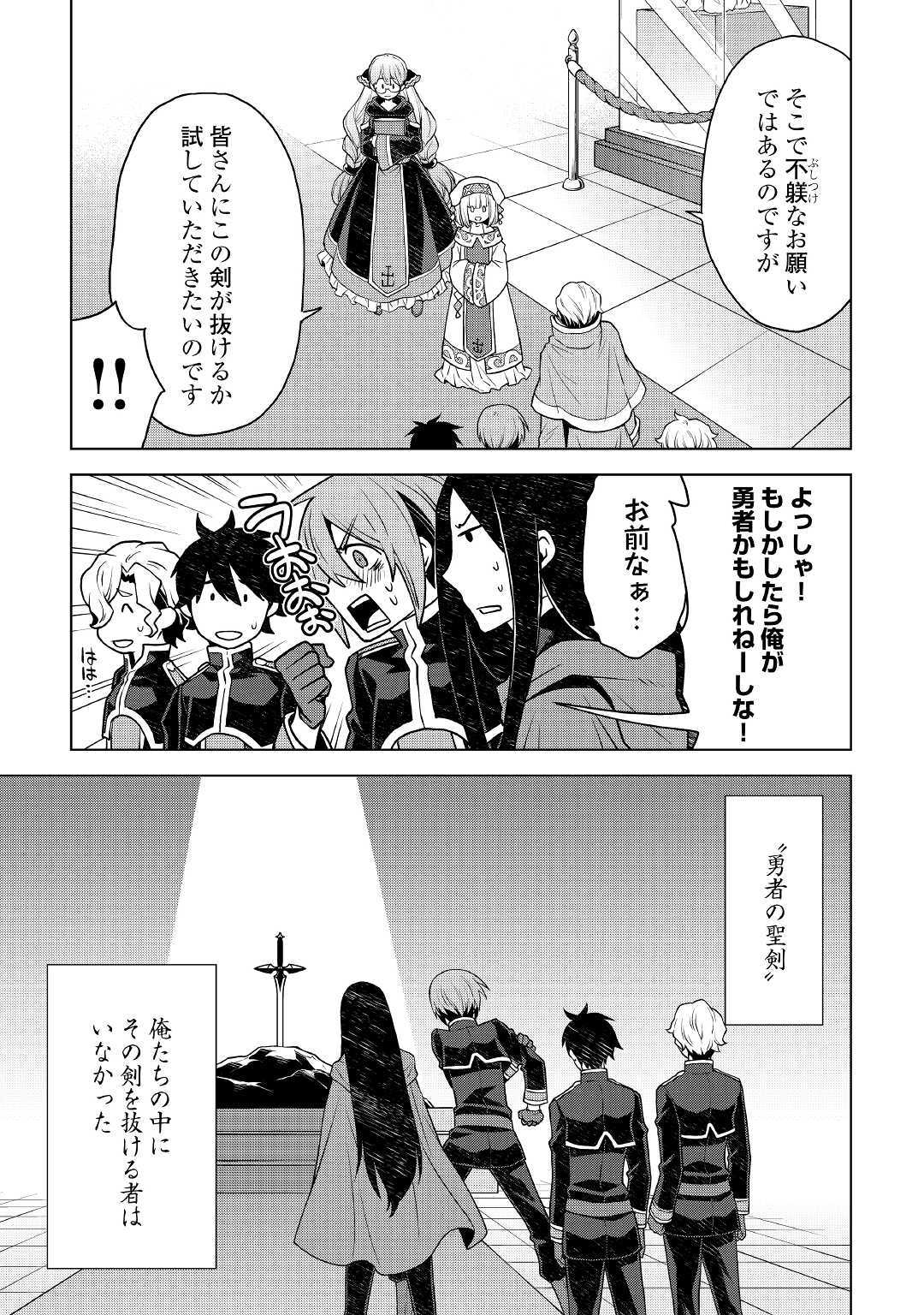 平兵士は過去を夢見る (Manga) 第37話 - Page 23