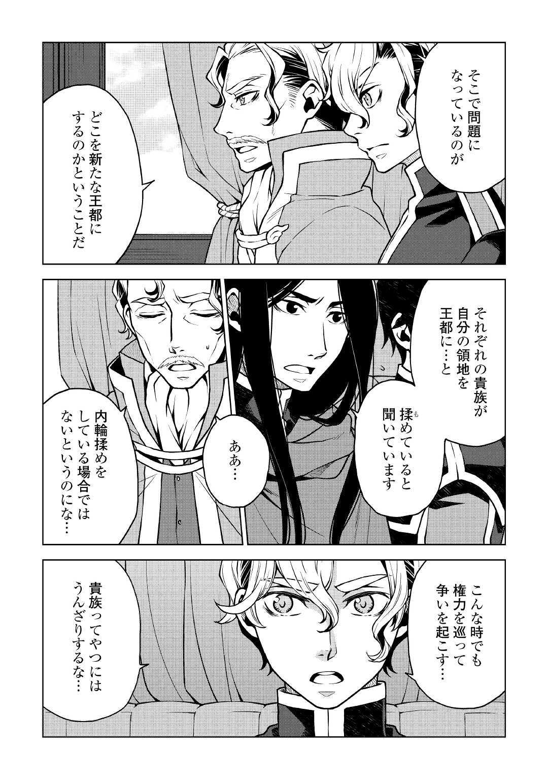 平兵士は過去を夢見る (Manga) 第37話 - Page 4
