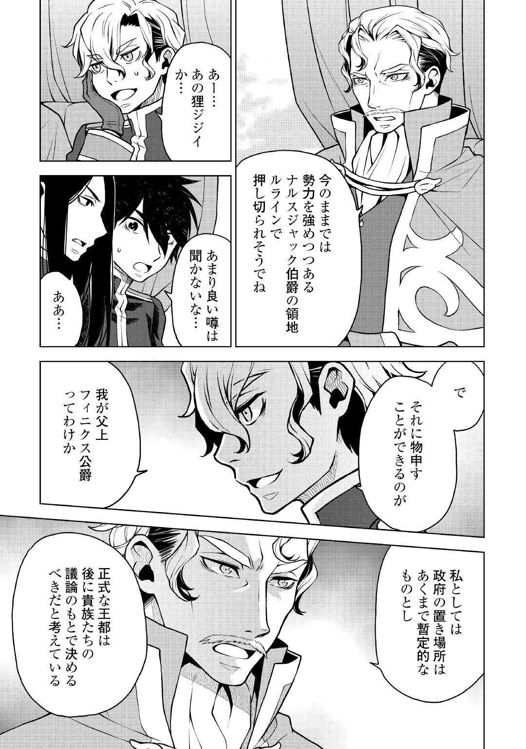 平兵士は過去を夢見る (Manga) 第37話 - Page 5