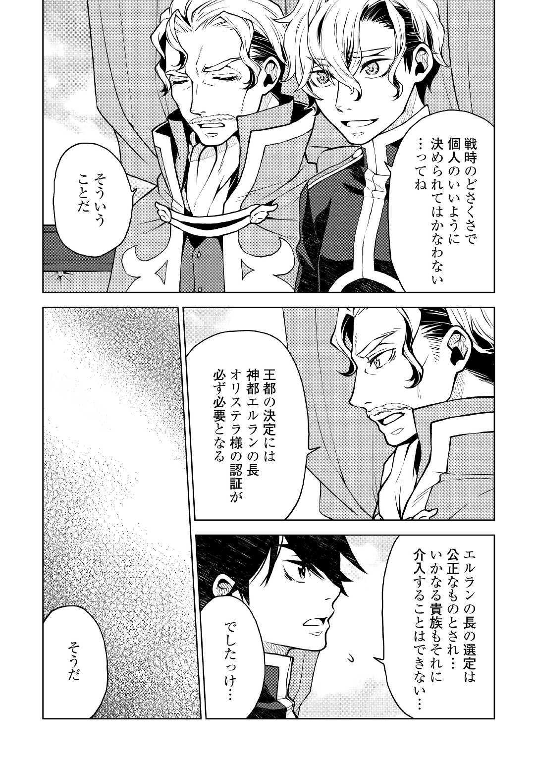 平兵士は過去を夢見る (Manga) 第37話 - Page 6