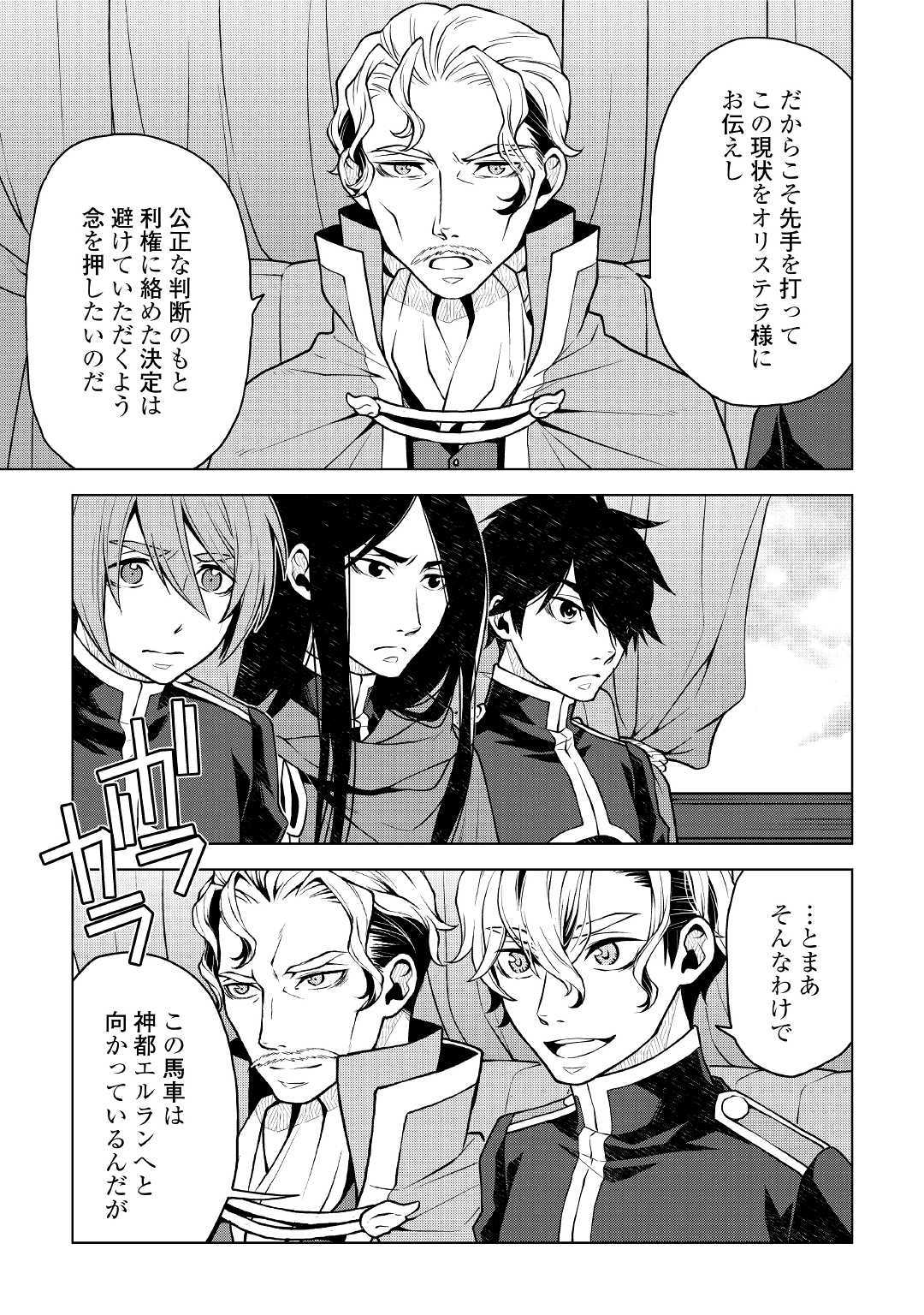 平兵士は過去を夢見る (Manga) 第37話 - Page 7
