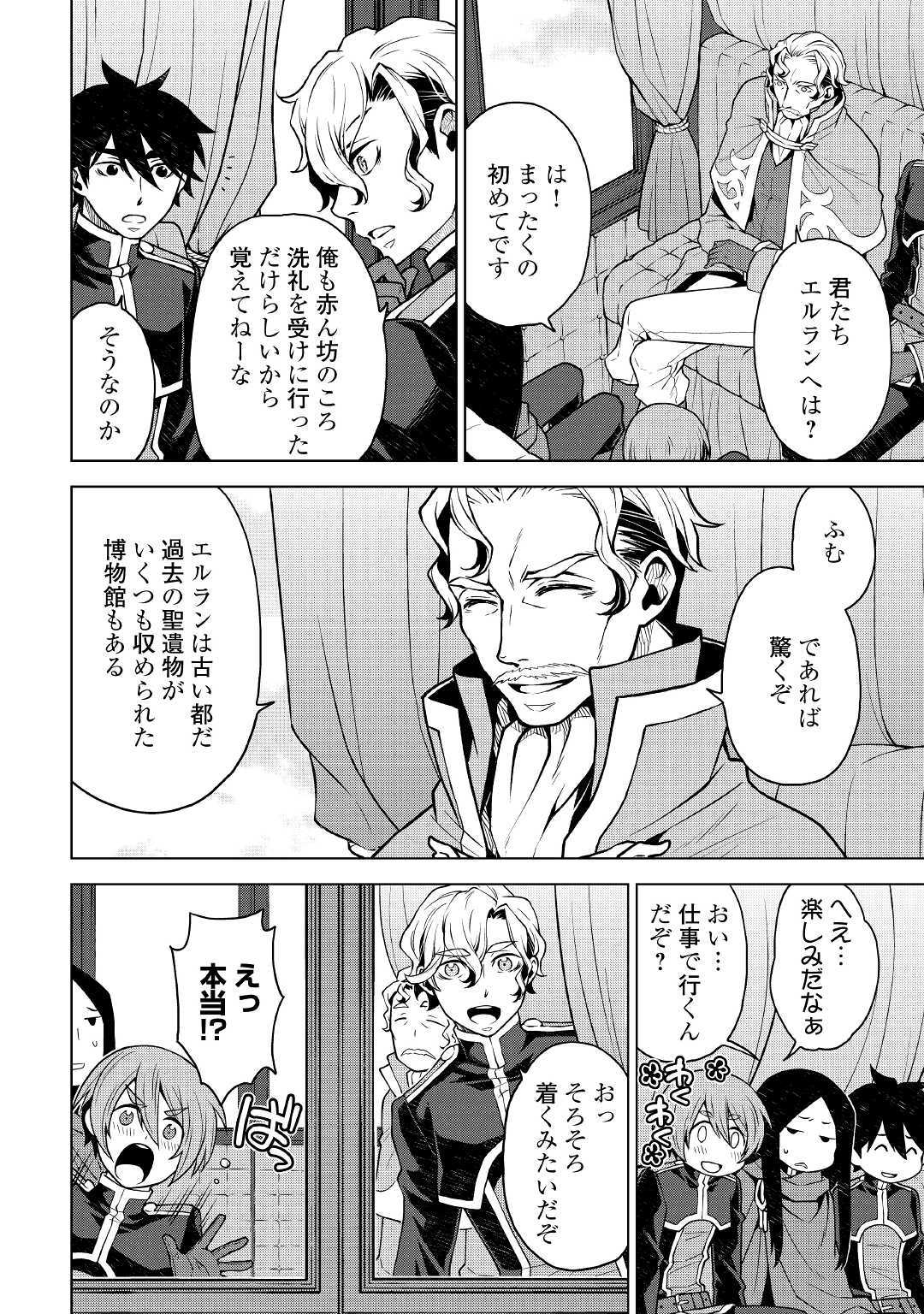 平兵士は過去を夢見る (Manga) 第37話 - Page 8