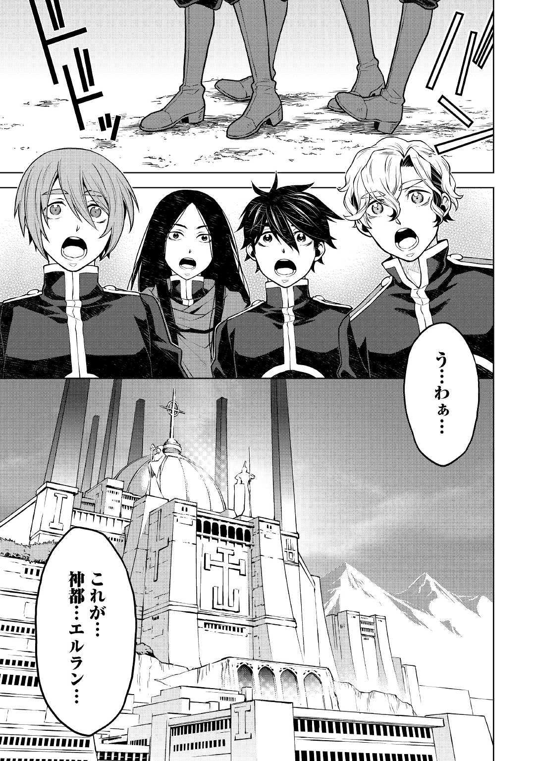 平兵士は過去を夢見る (Manga) 第37話 - Page 9