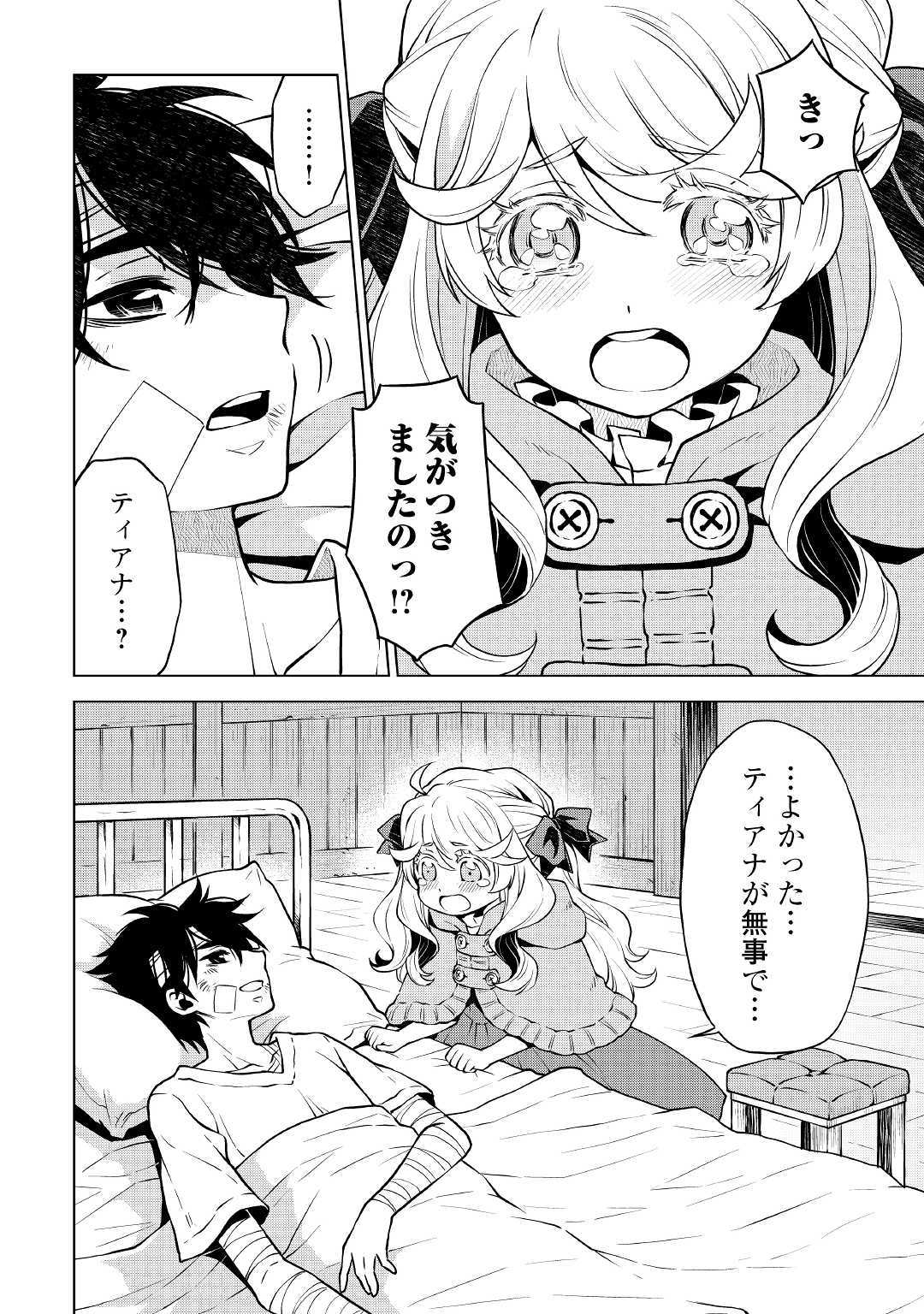 平兵士は過去を夢見る (Manga) 第38話 - Page 2