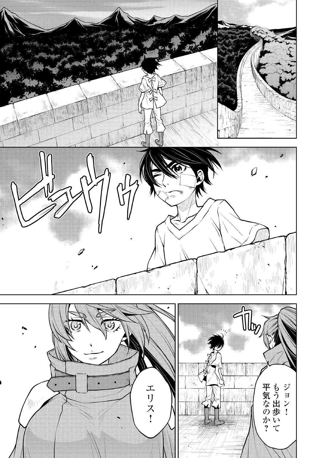平兵士は過去を夢見る (Manga) 第38話 - Page 11