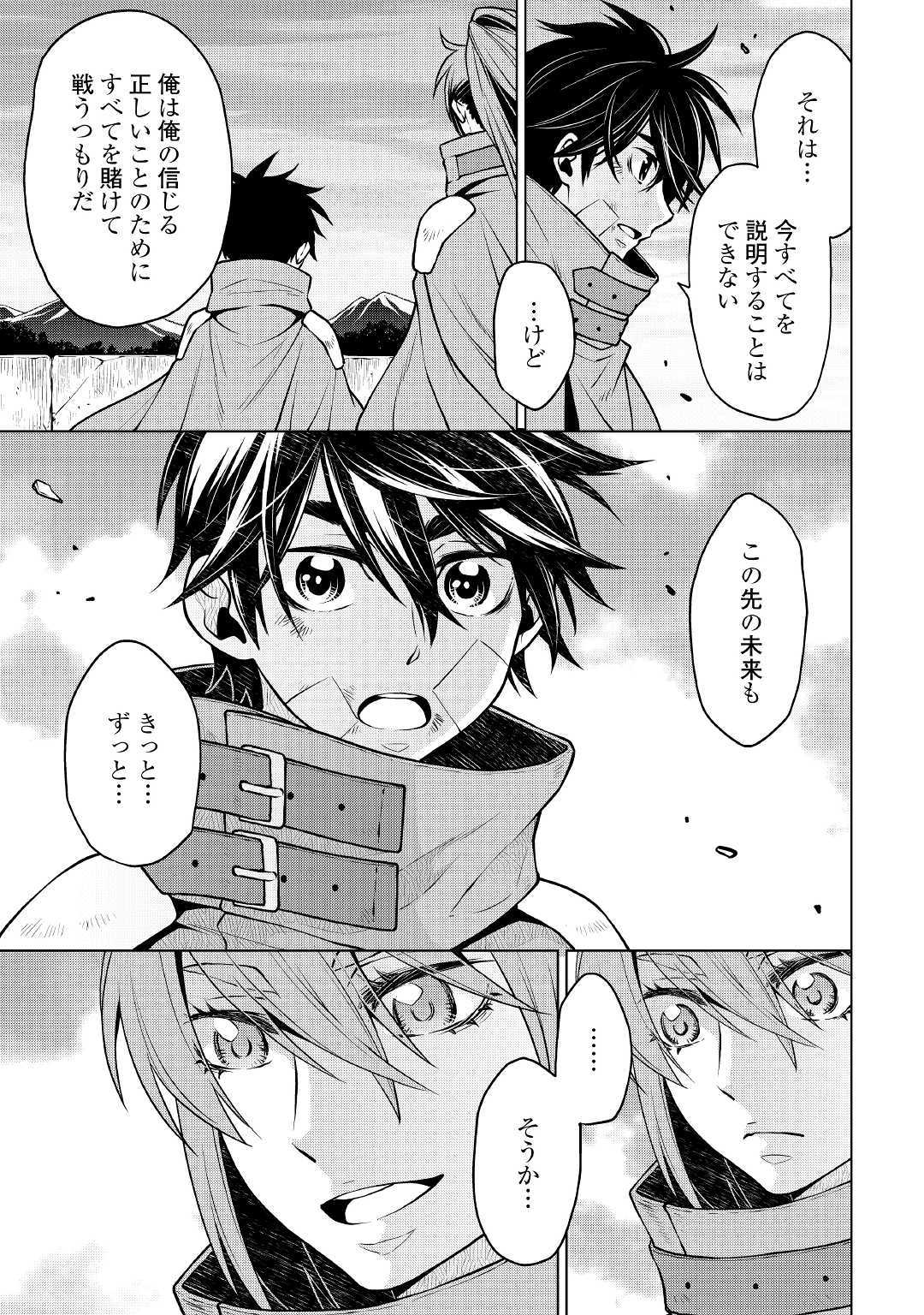 平兵士は過去を夢見る (Manga) 第38話 - Page 13