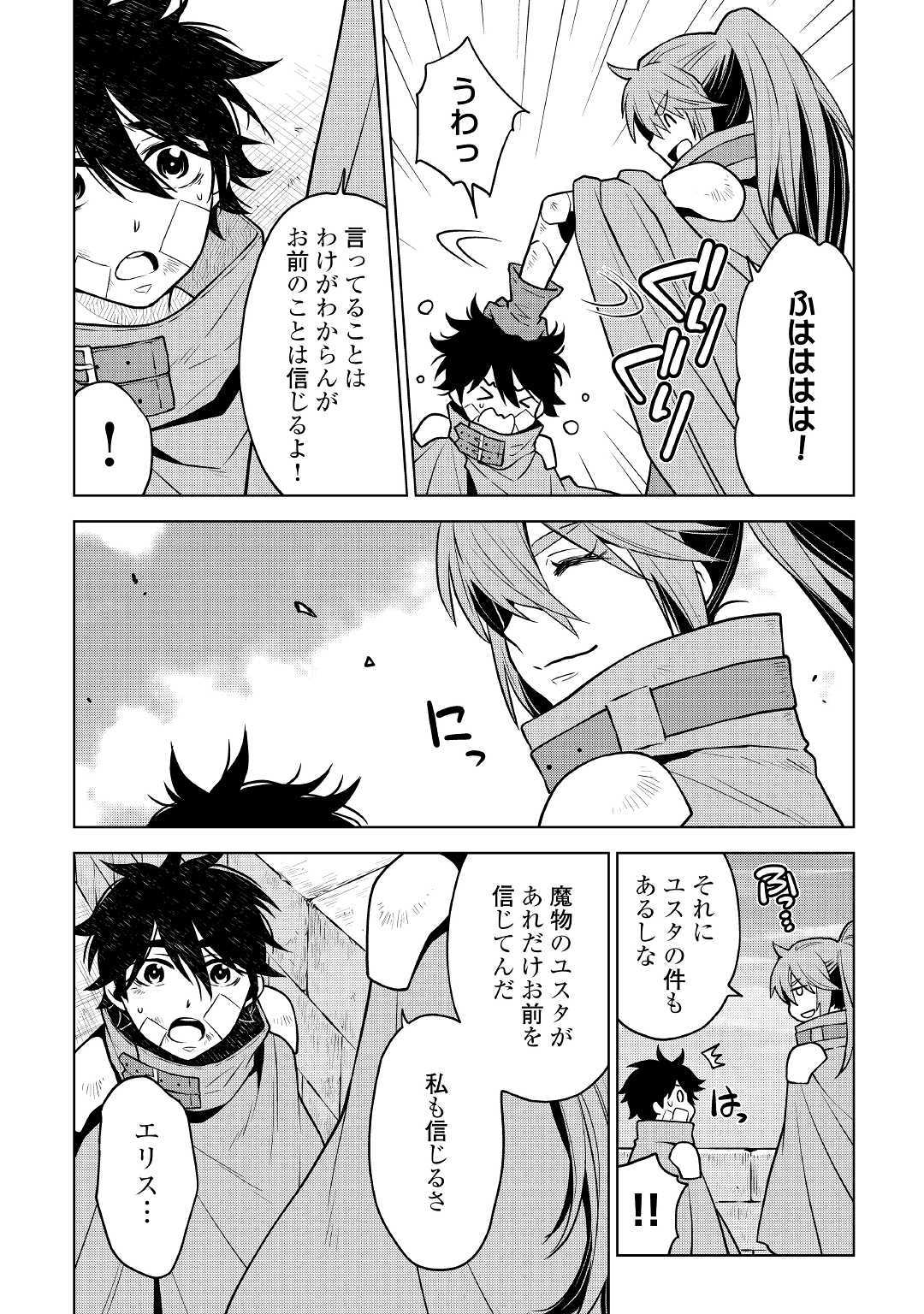 平兵士は過去を夢見る (Manga) 第38話 - Page 14