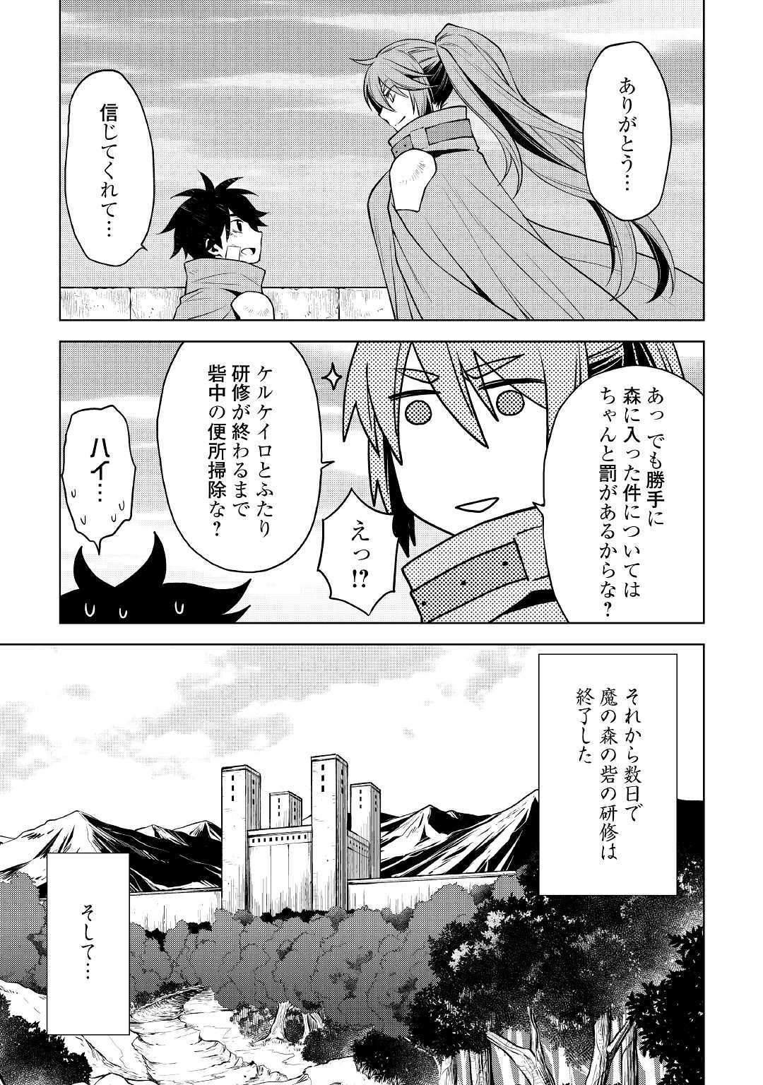 平兵士は過去を夢見る (Manga) 第38話 - Page 15