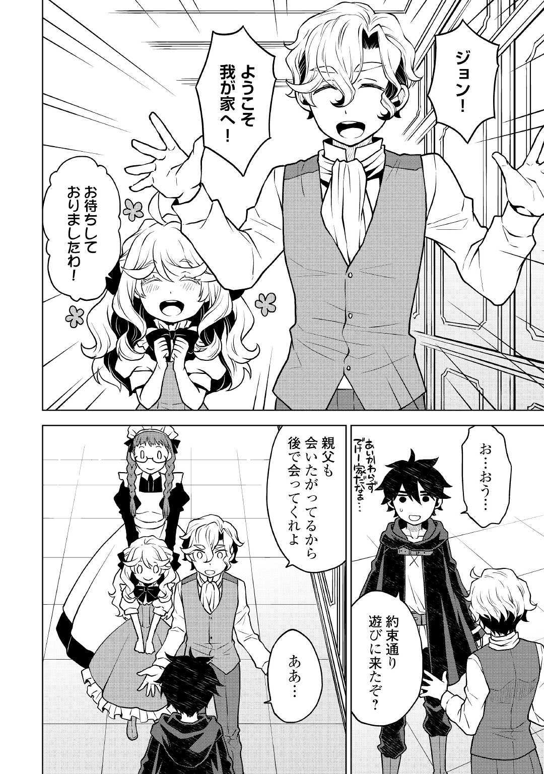 平兵士は過去を夢見る (Manga) 第38話 - Page 16