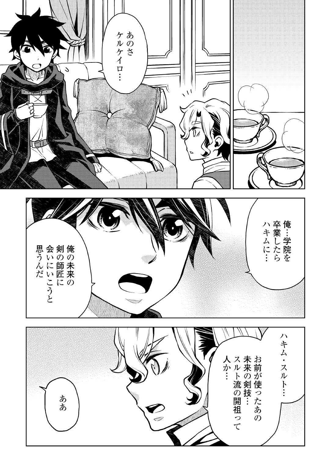 平兵士は過去を夢見る (Manga) 第38話 - Page 17