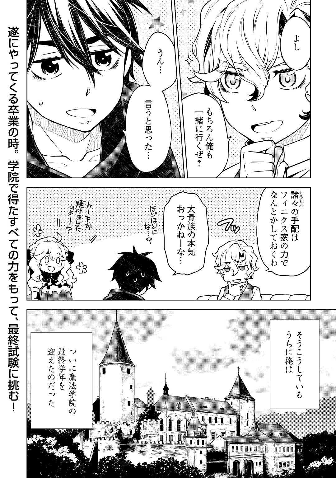 平兵士は過去を夢見る (Manga) 第38話 - Page 18