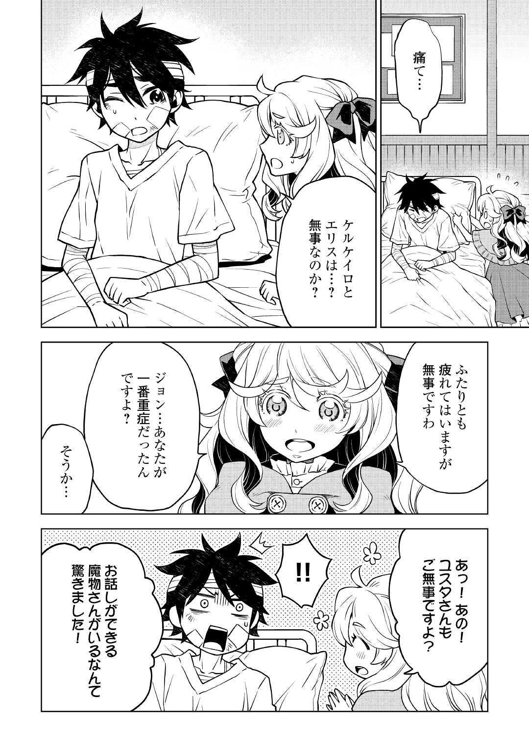 平兵士は過去を夢見る (Manga) 第38話 - Page 4