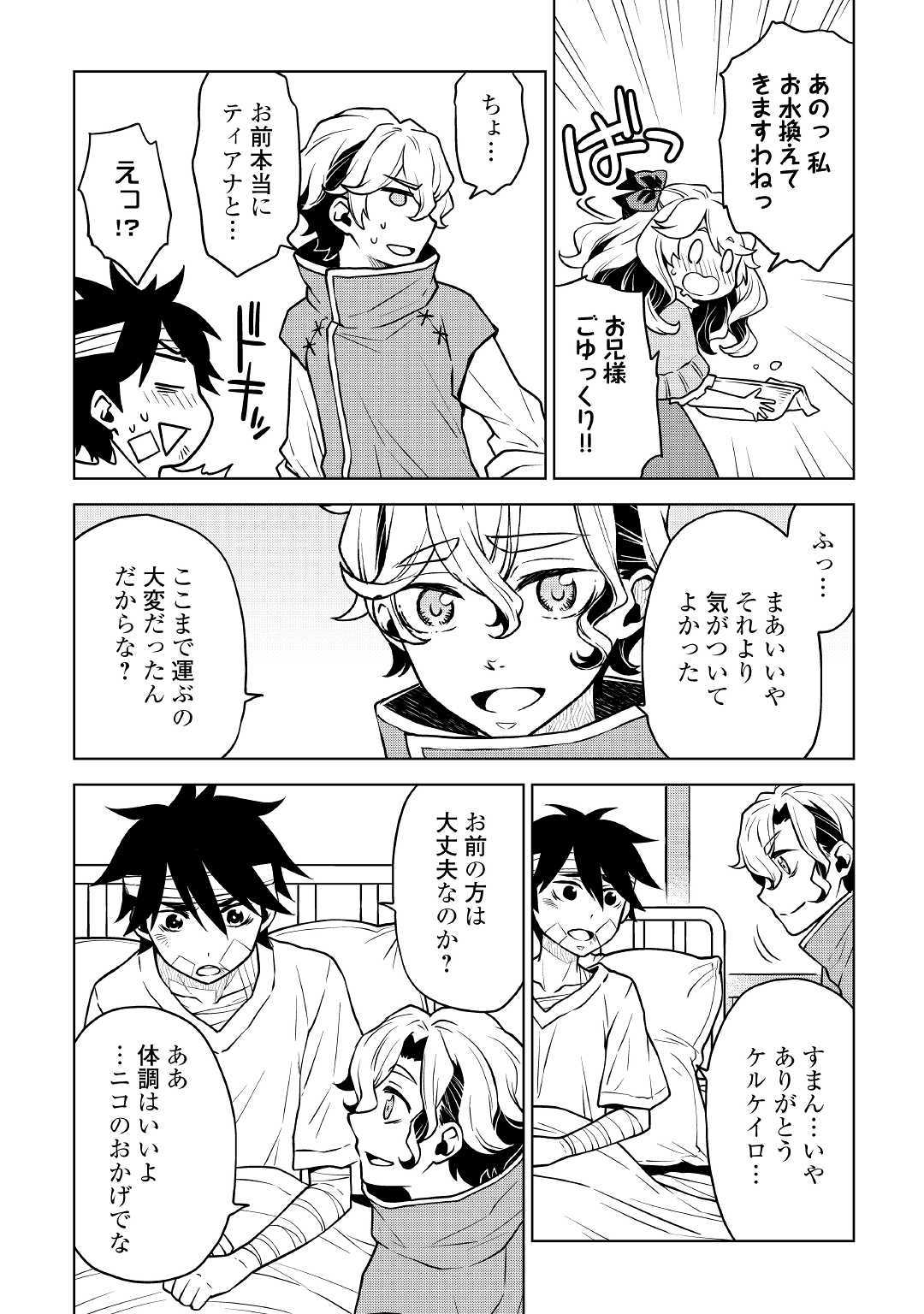 平兵士は過去を夢見る (Manga) 第38話 - Page 6