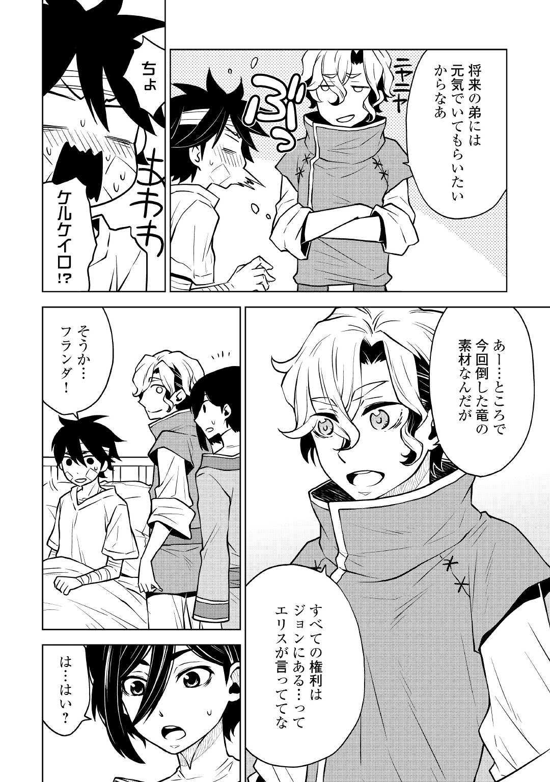 平兵士は過去を夢見る (Manga) 第38話 - Page 8