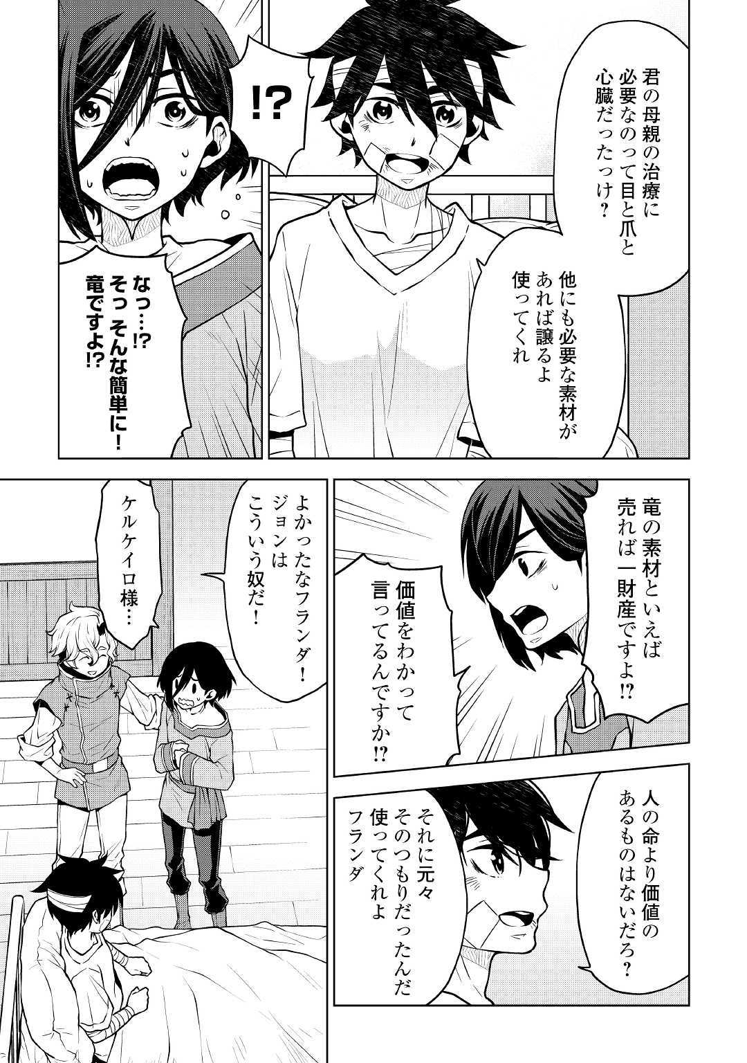 平兵士は過去を夢見る (Manga) 第38話 - Page 9