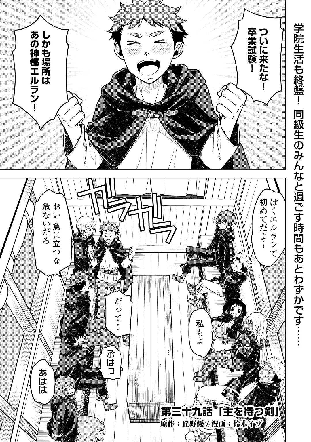 平兵士は過去を夢見る (Manga) 第39話 - Page 1