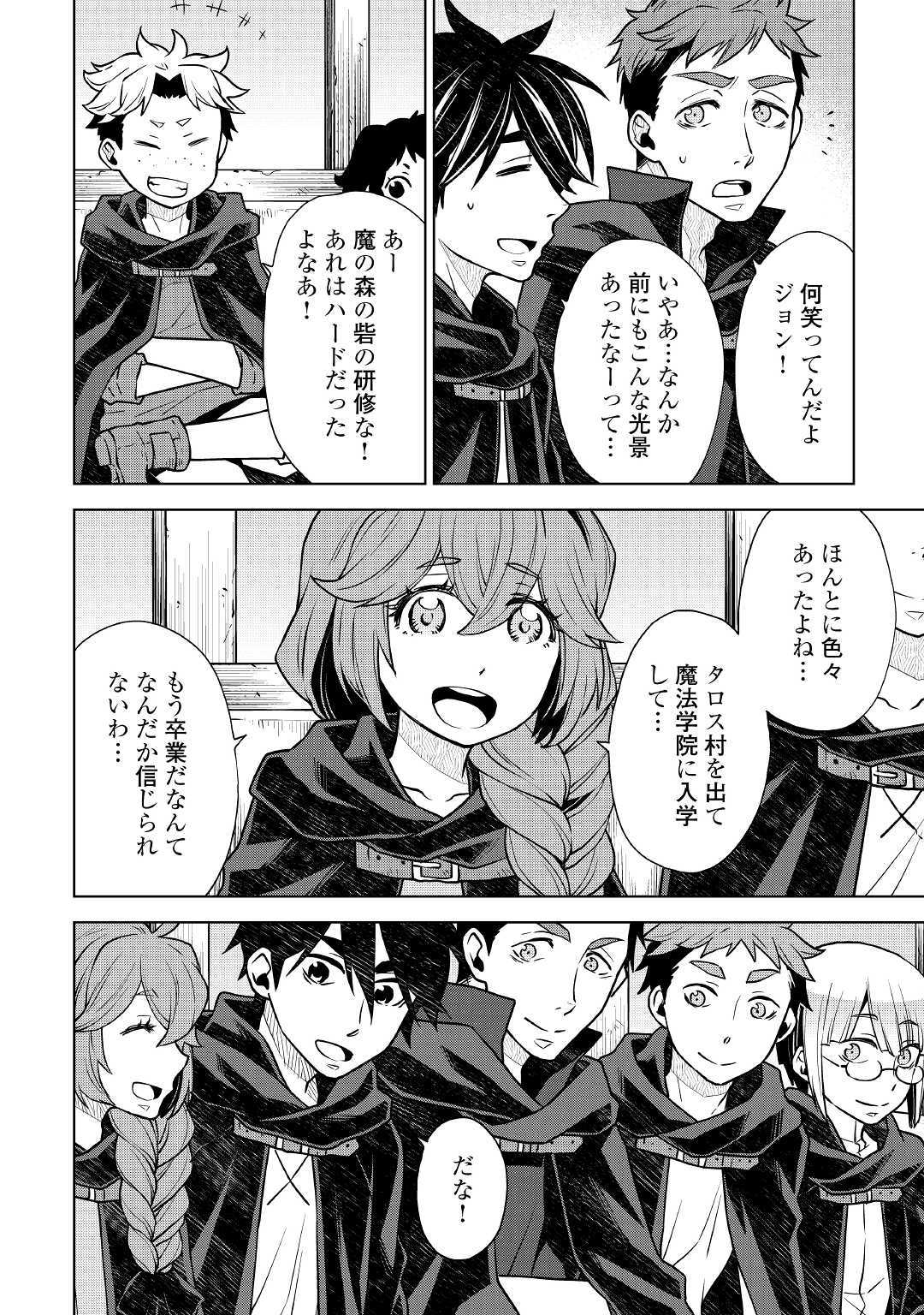 平兵士は過去を夢見る (Manga) 第39話 - Page 2