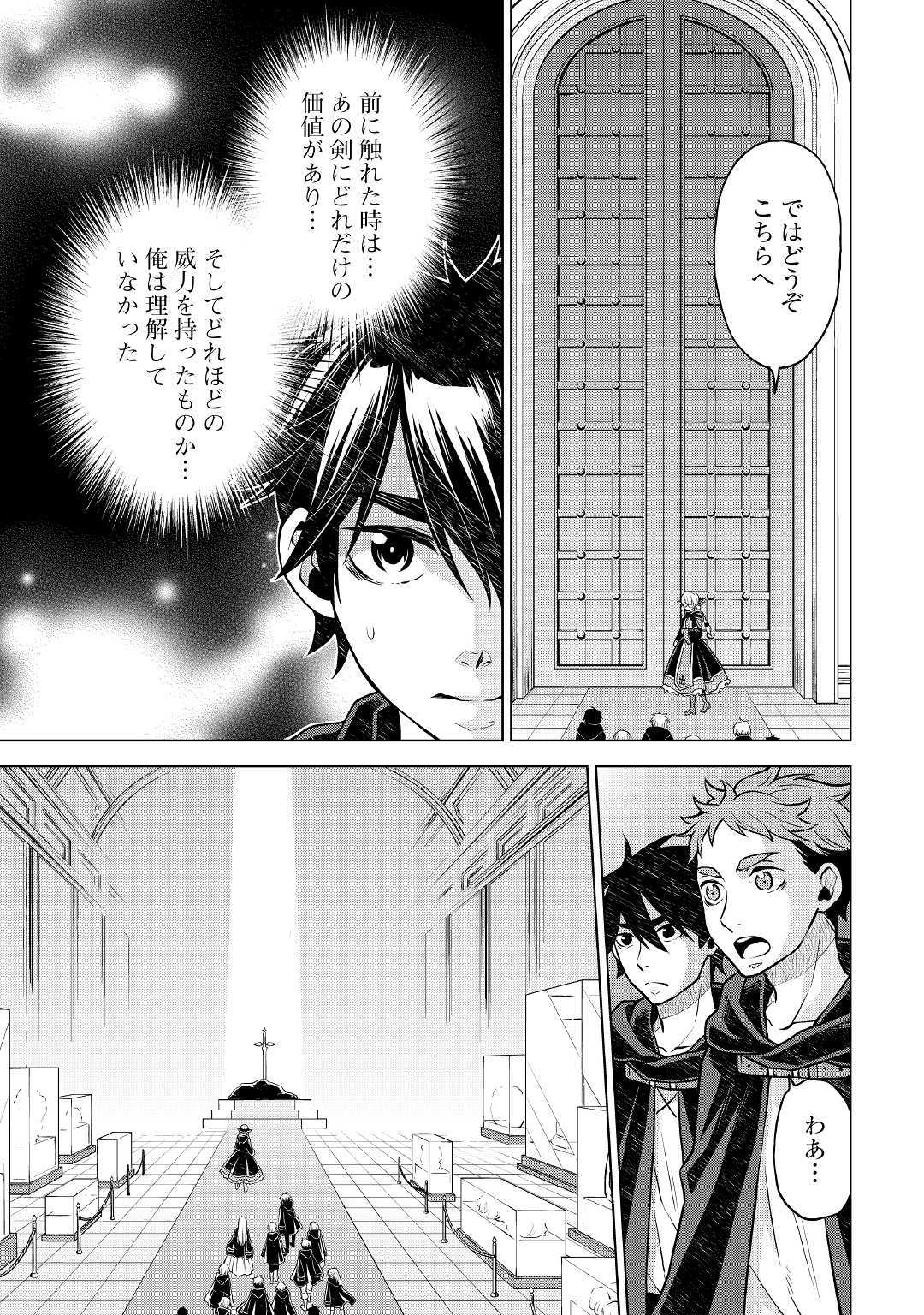 平兵士は過去を夢見る (Manga) 第39話 - Page 11