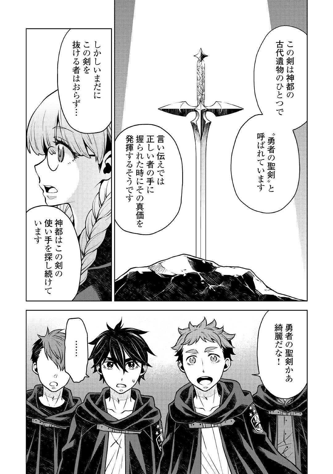 平兵士は過去を夢見る (Manga) 第39話 - Page 12