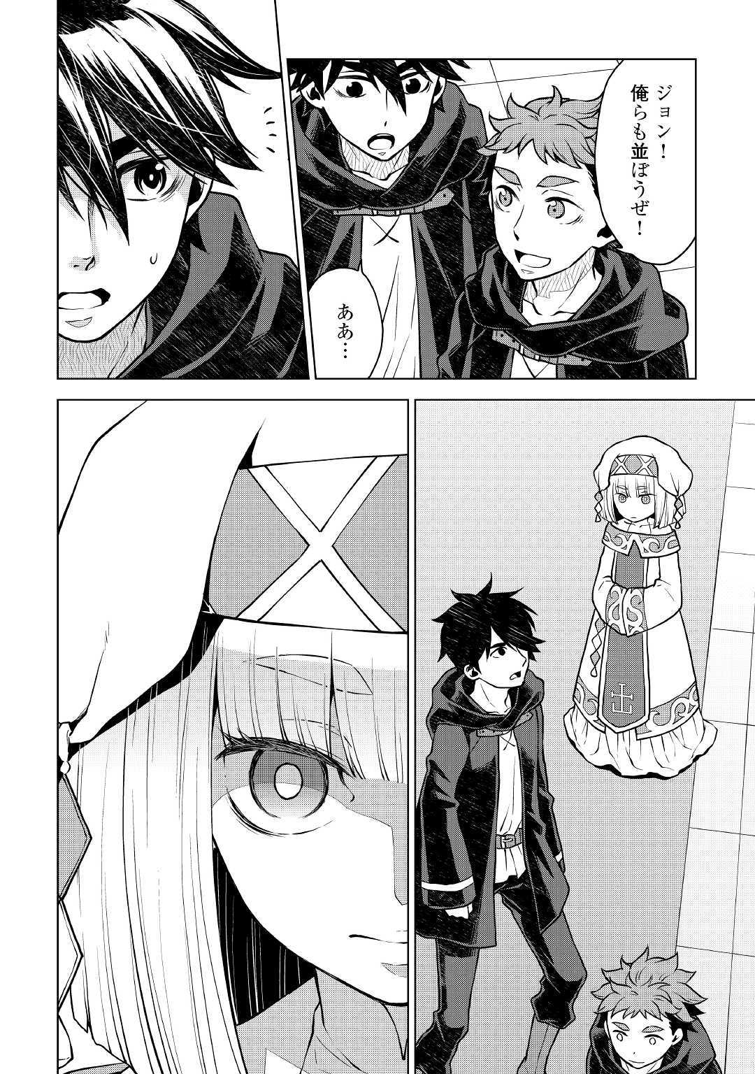 平兵士は過去を夢見る (Manga) 第39話 - Page 14