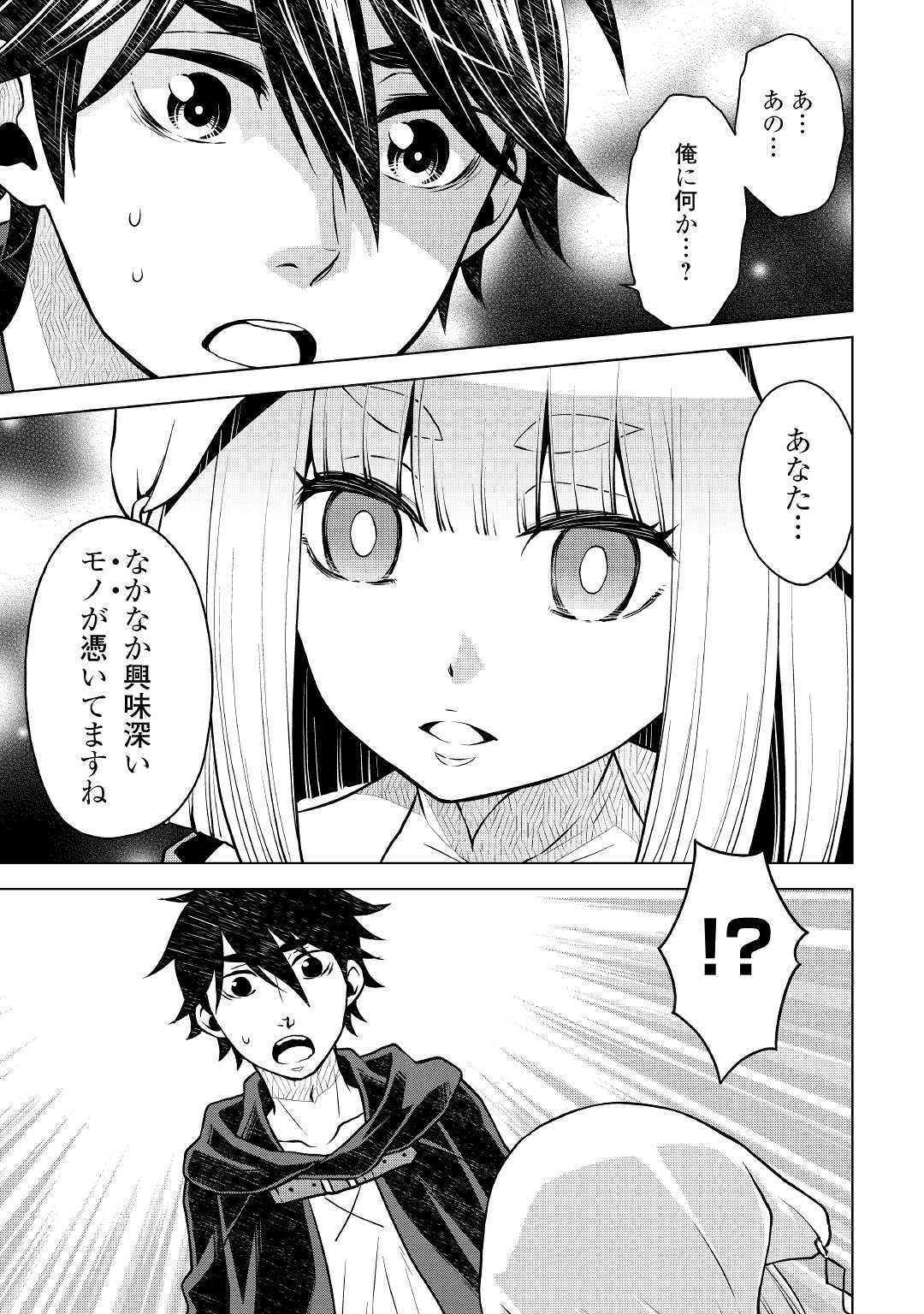 平兵士は過去を夢見る (Manga) 第39話 - Page 15