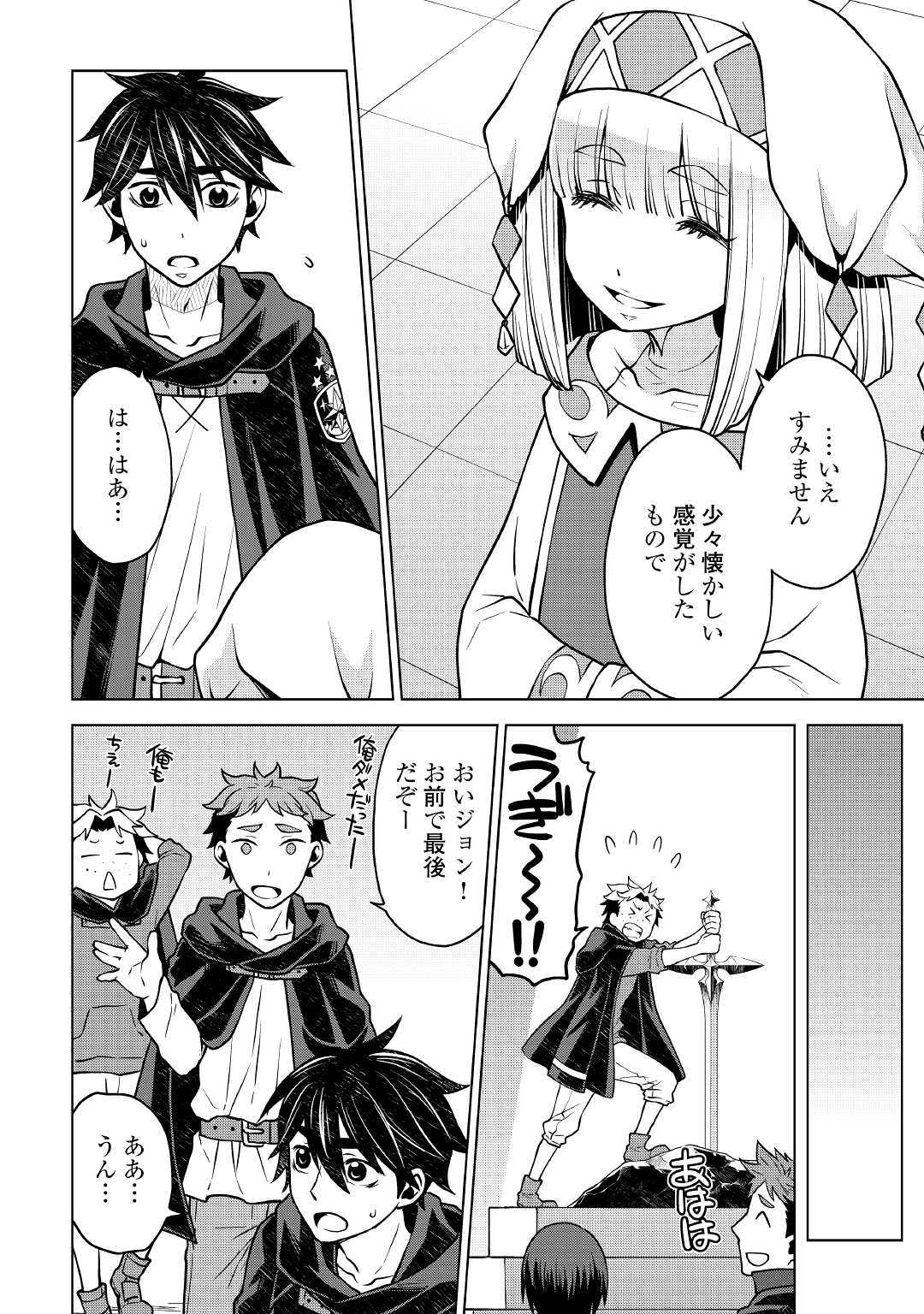 平兵士は過去を夢見る (Manga) 第39話 - Page 16