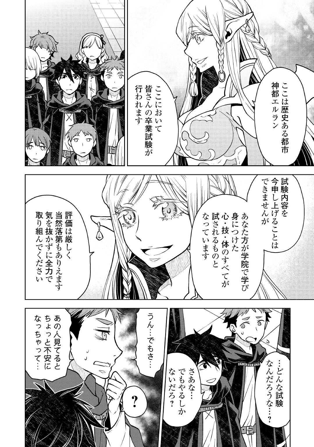 平兵士は過去を夢見る (Manga) 第39話 - Page 6