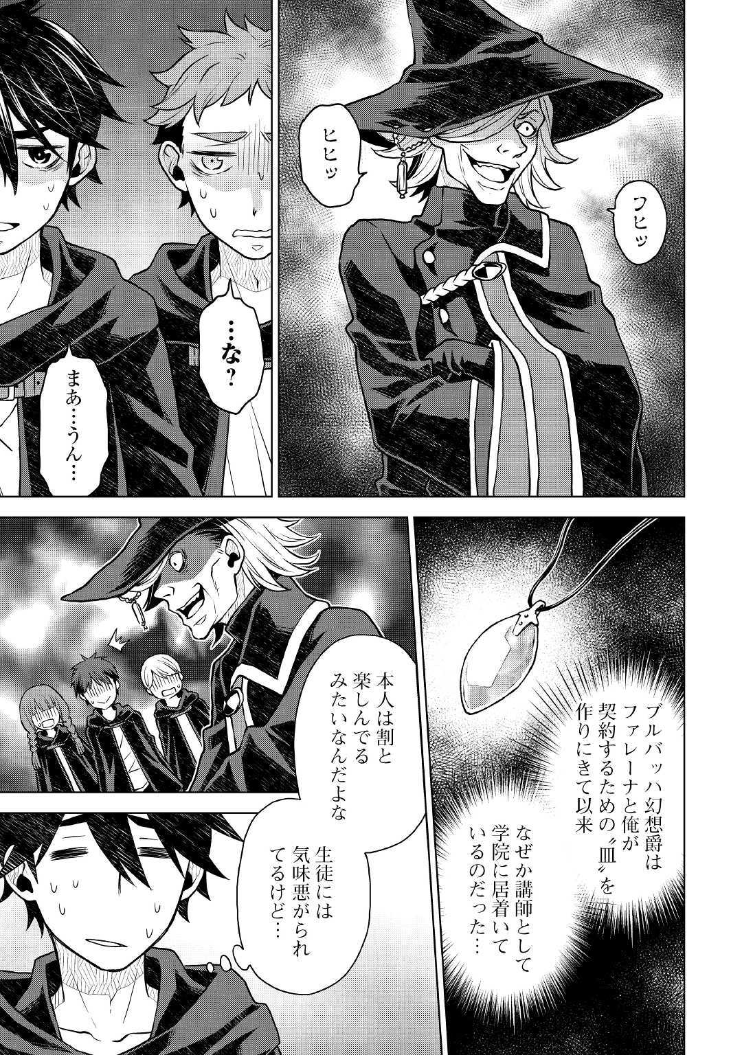 平兵士は過去を夢見る (Manga) 第39話 - Page 7