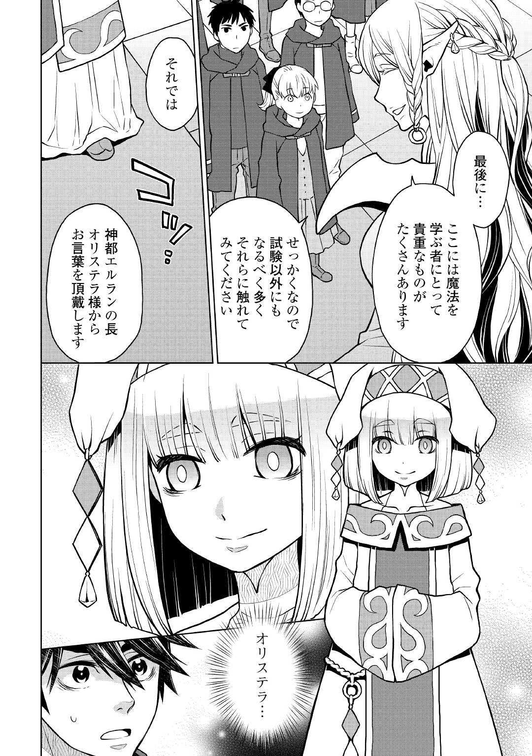 平兵士は過去を夢見る (Manga) 第39話 - Page 8