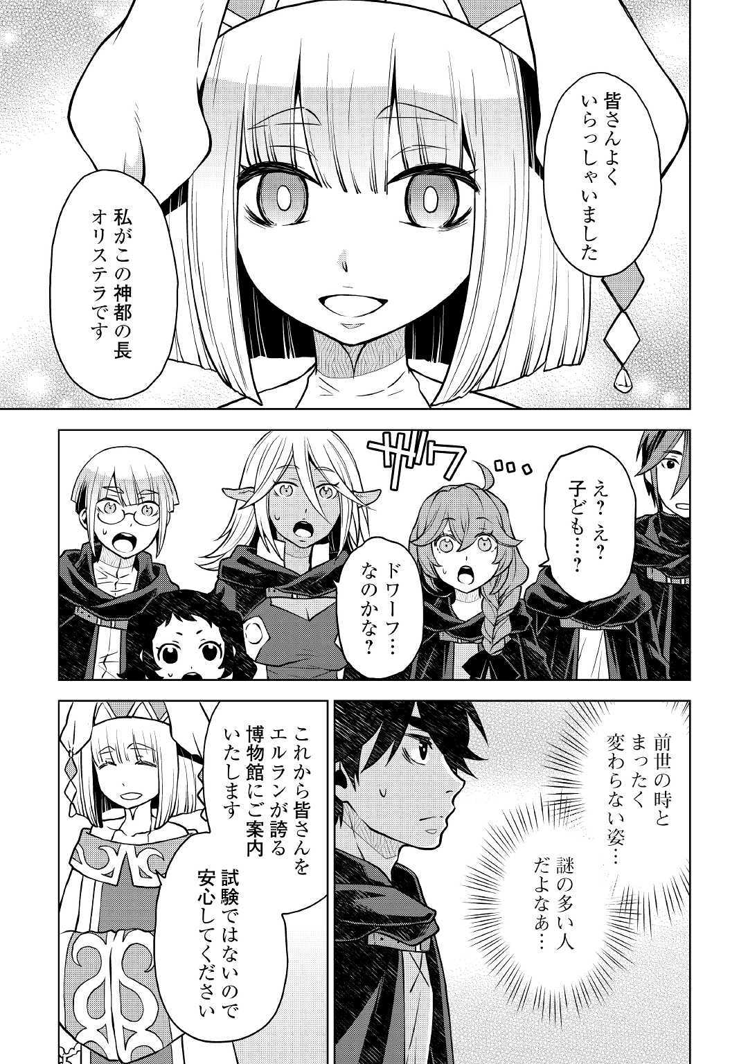 平兵士は過去を夢見る (Manga) 第39話 - Page 9