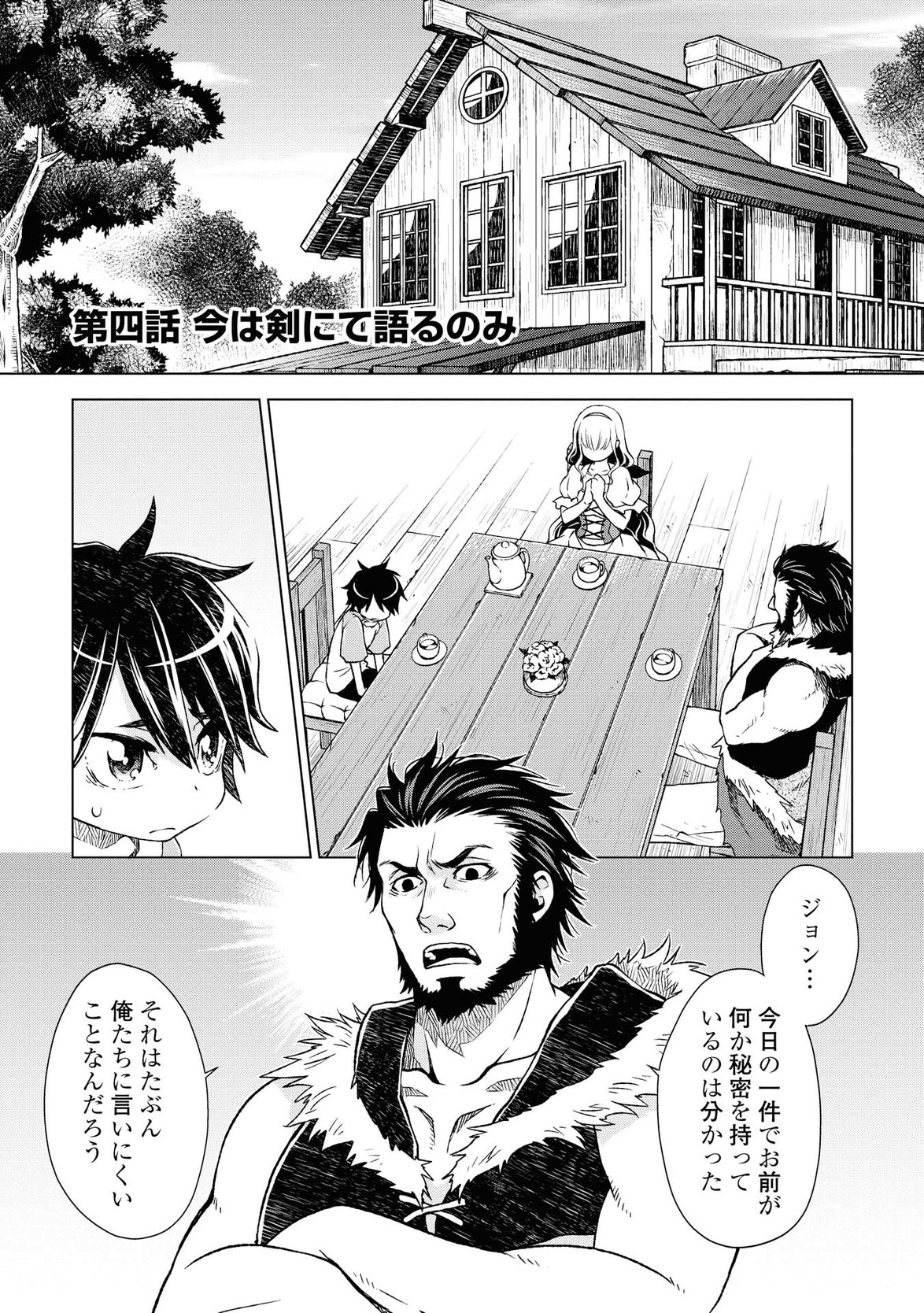 平兵士は過去を夢見る (Manga) 第4話 - Page 1