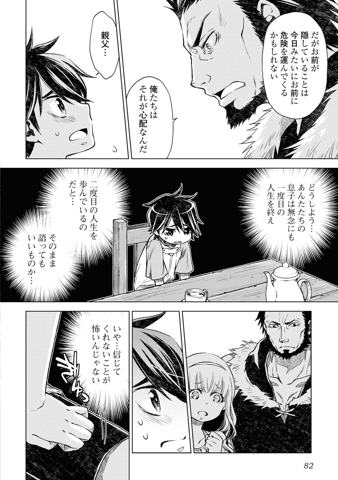 平兵士は過去を夢見る (Manga) 第4話 - Page 2
