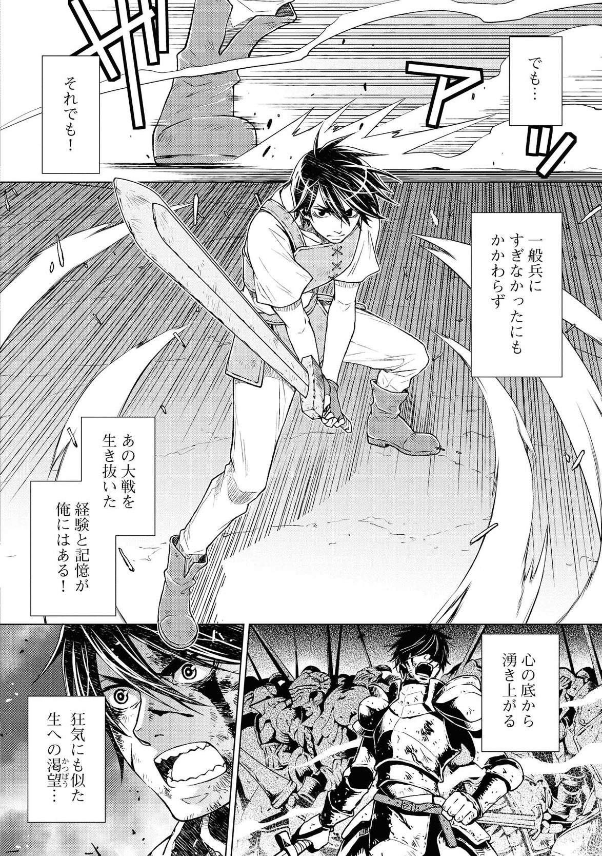 平兵士は過去を夢見る (Manga) 第4話 - Page 12