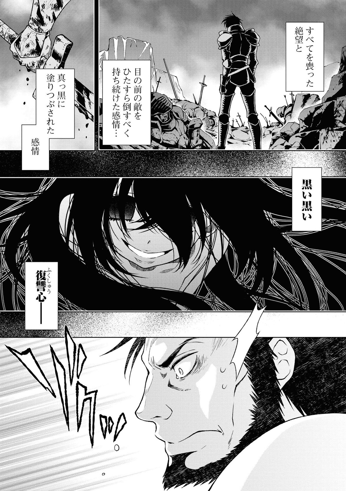 平兵士は過去を夢見る (Manga) 第4話 - Page 13