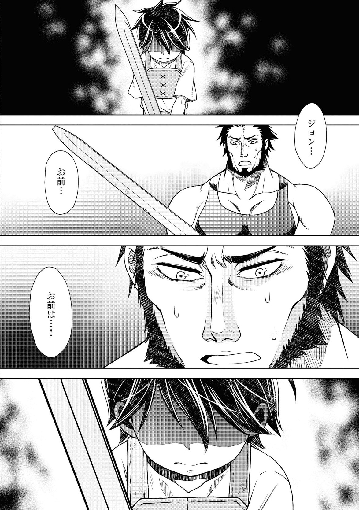 平兵士は過去を夢見る (Manga) 第4話 - Page 14
