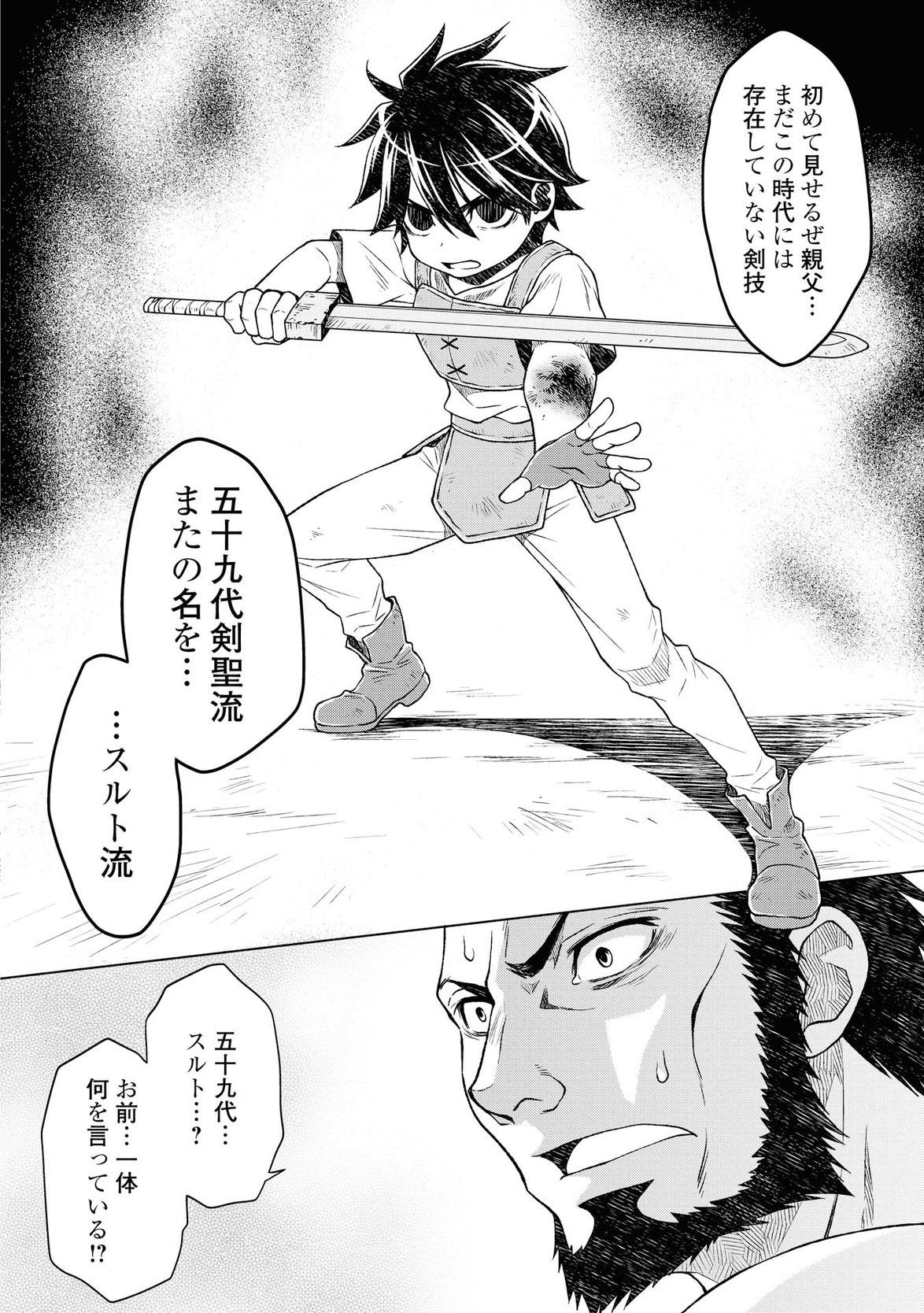 平兵士は過去を夢見る (Manga) 第4話 - Page 16