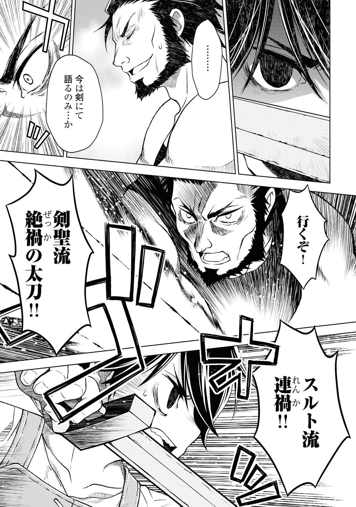 平兵士は過去を夢見る (Manga) 第4話 - Page 17