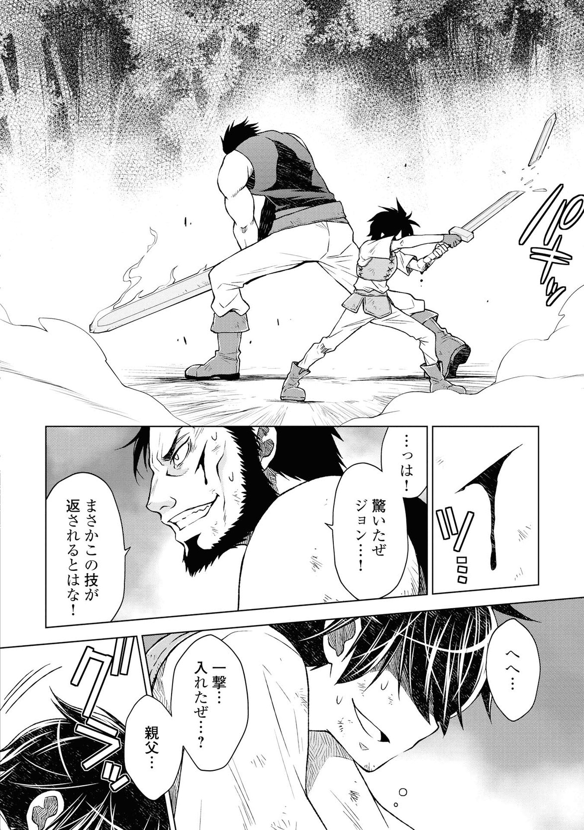 平兵士は過去を夢見る (Manga) 第4話 - Page 20